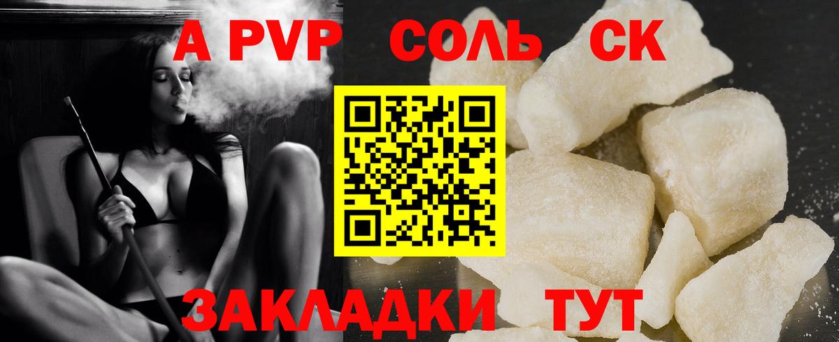 A-PVP СК  купить закладку  APVP СК  А ПВП СК КРИС  Слободской  Вход с VPN 