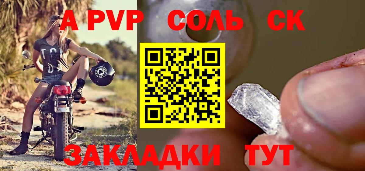 Альфа ПВП крисы CK Слободской
