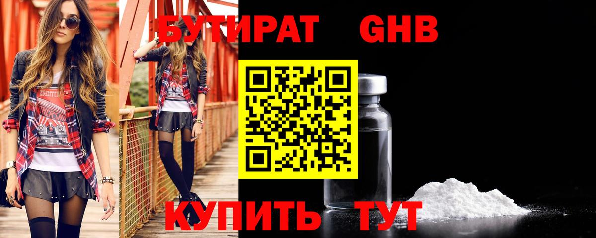 Бутират 99% Слободской