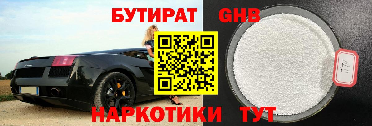 БУТИРАТ бутандиол  Вход с VPN  Бутират  Слободской 