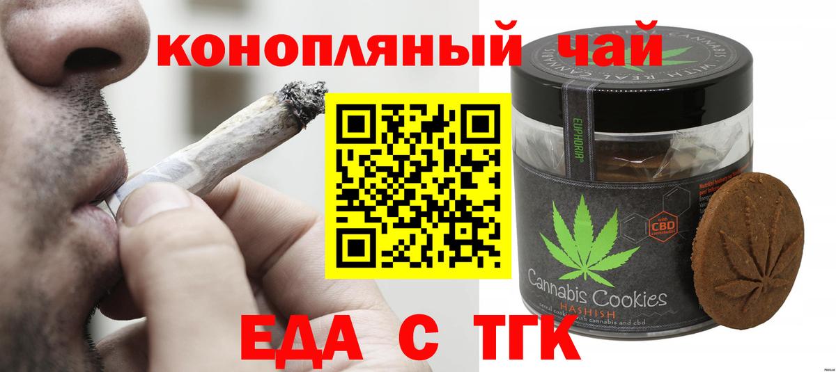 Печенье с ТГК марихуана  Вход с VPN  Слободской 
