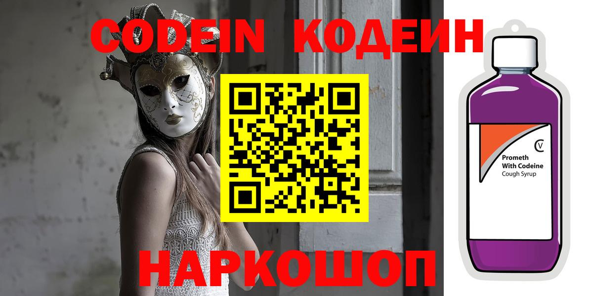 Кодеиновый сироп Lean напиток Lean (лин)  Вход с VPN  Кодеиновый сироп Lean напиток Lean (лин)  Слободской 