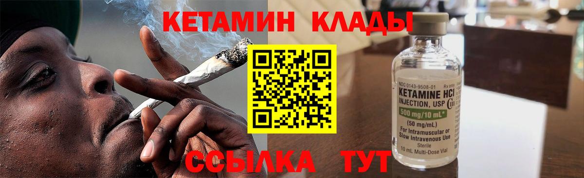 Слободской  Кетамин VHQ  Вход с VPN 