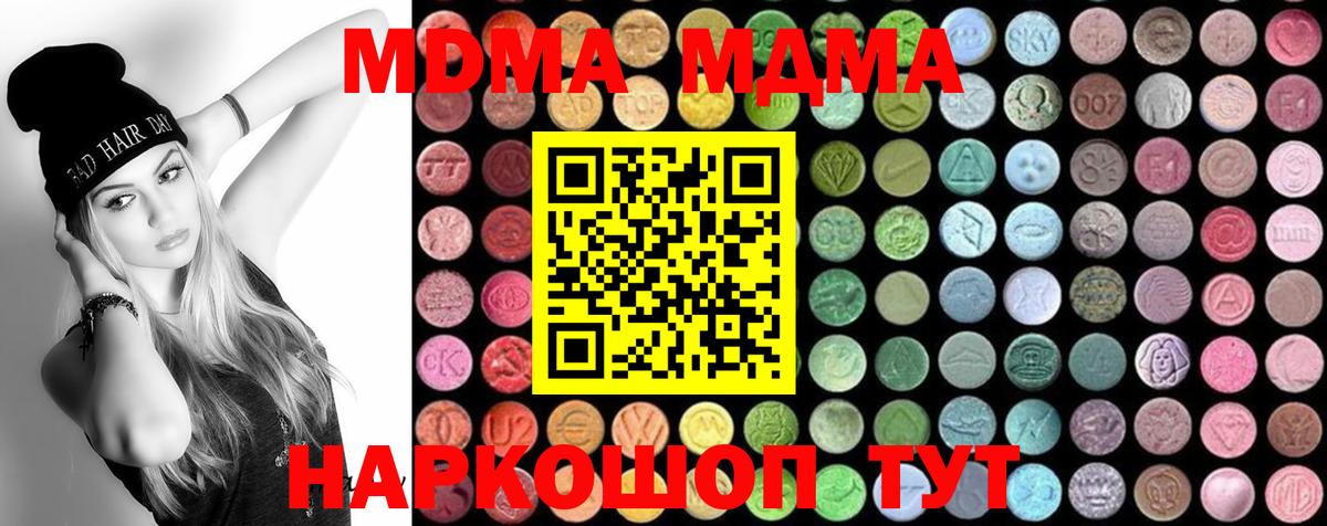 MDMA Molly  Вход с VPN  MDMA Molly  Слободской 