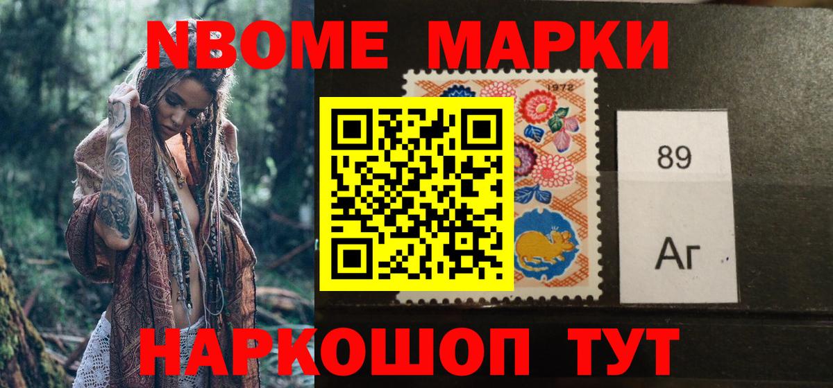 как найти наркотики  Марки NBOMe 1,8мг  Вход с VPN  Слободской 