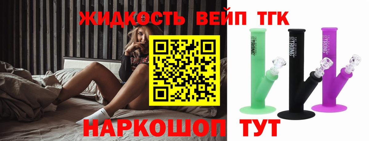 Дистиллят ТГК вейп Слободской